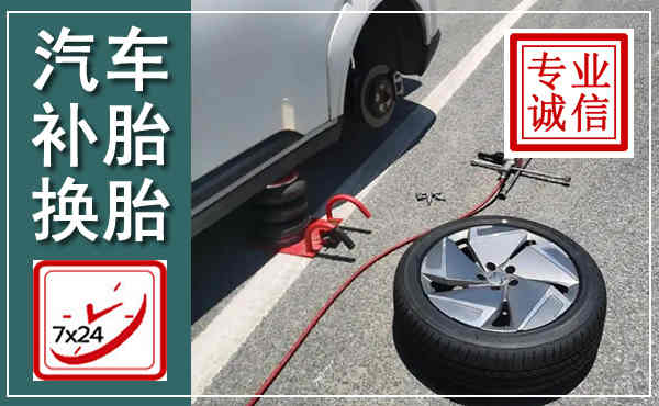 叙州汽车换轮胎,附近上门换轮胎电话