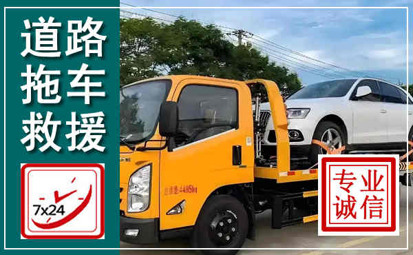 叙州拖车救援,汽车救援拖车电话