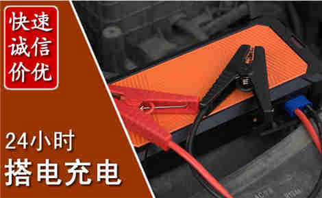 叙州汽车搭电场景与案例